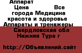 Аппарат LPG  “Wellbox“ › Цена ­ 70 000 - Все города Медицина, красота и здоровье » Аппараты и тренажеры   . Свердловская обл.,Нижняя Тура г.